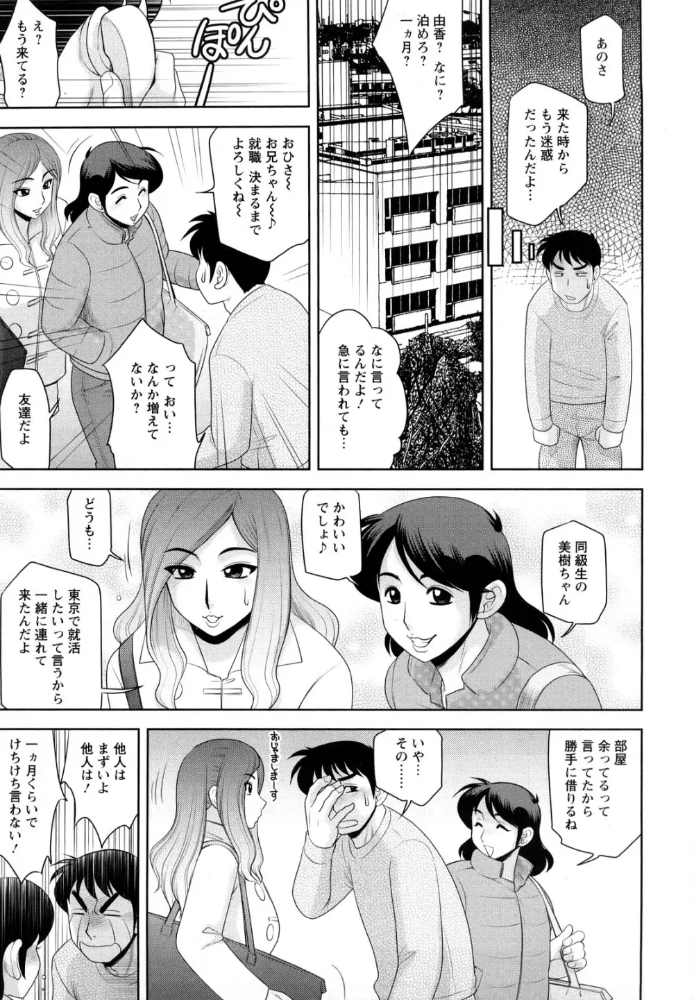 エッチなお姉さんに誘われて 7ページ