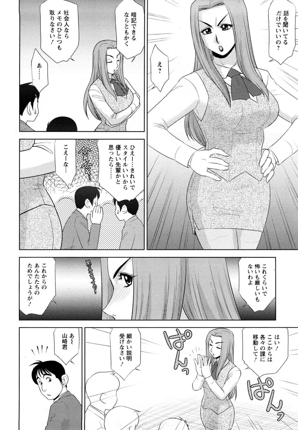 エッチなお姉さんに誘われて 70ページ