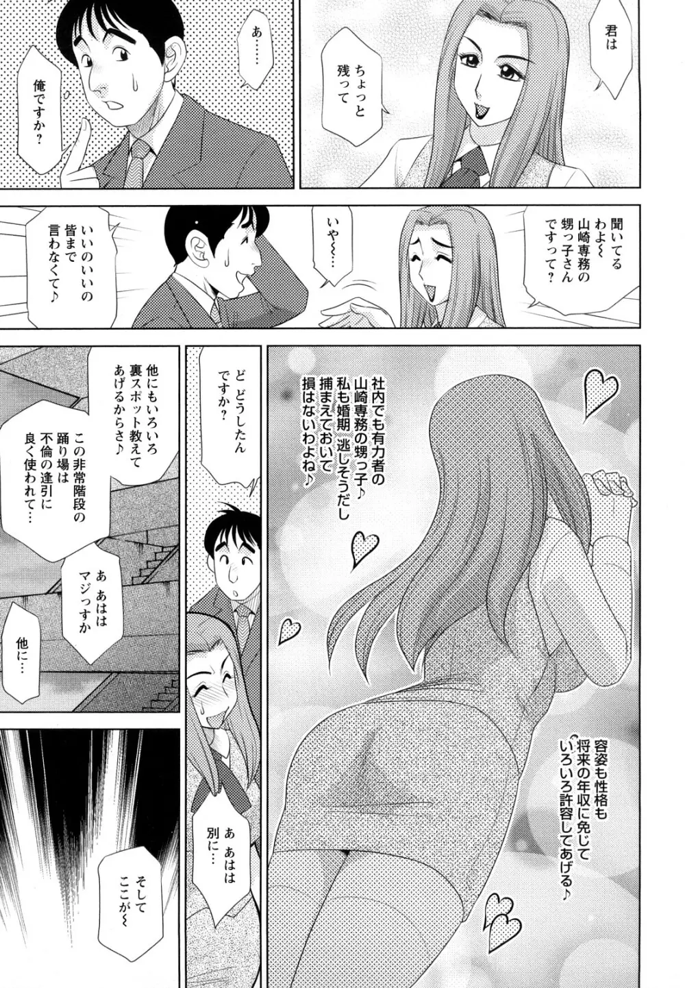 エッチなお姉さんに誘われて 71ページ