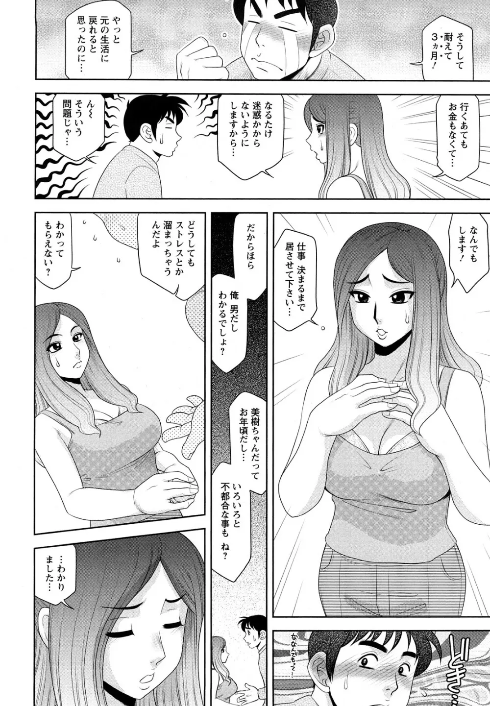 エッチなお姉さんに誘われて - 商業誌 - エロ漫画 momon:GA（モモンガッ!!）