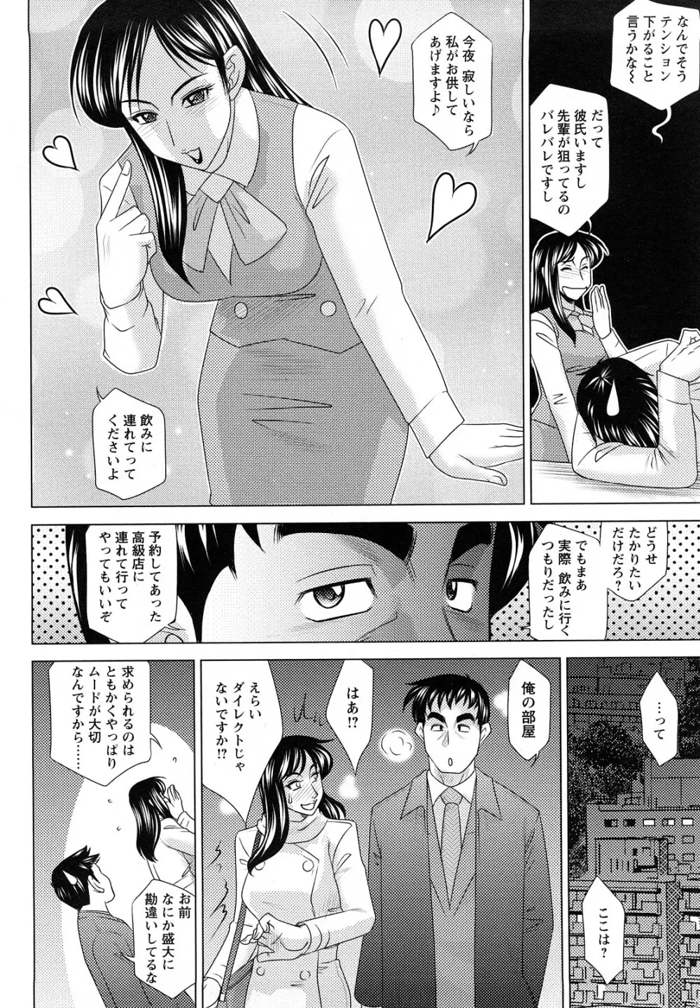 エッチなお姉さんに誘われて 86ページ