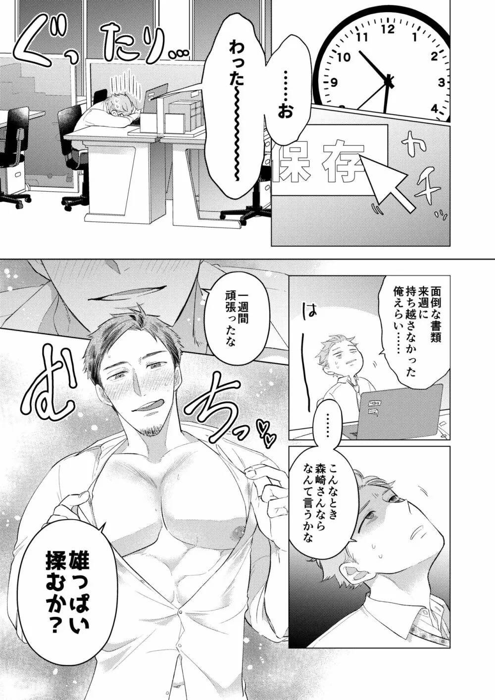 お誘い上手の森崎さん 4ページ