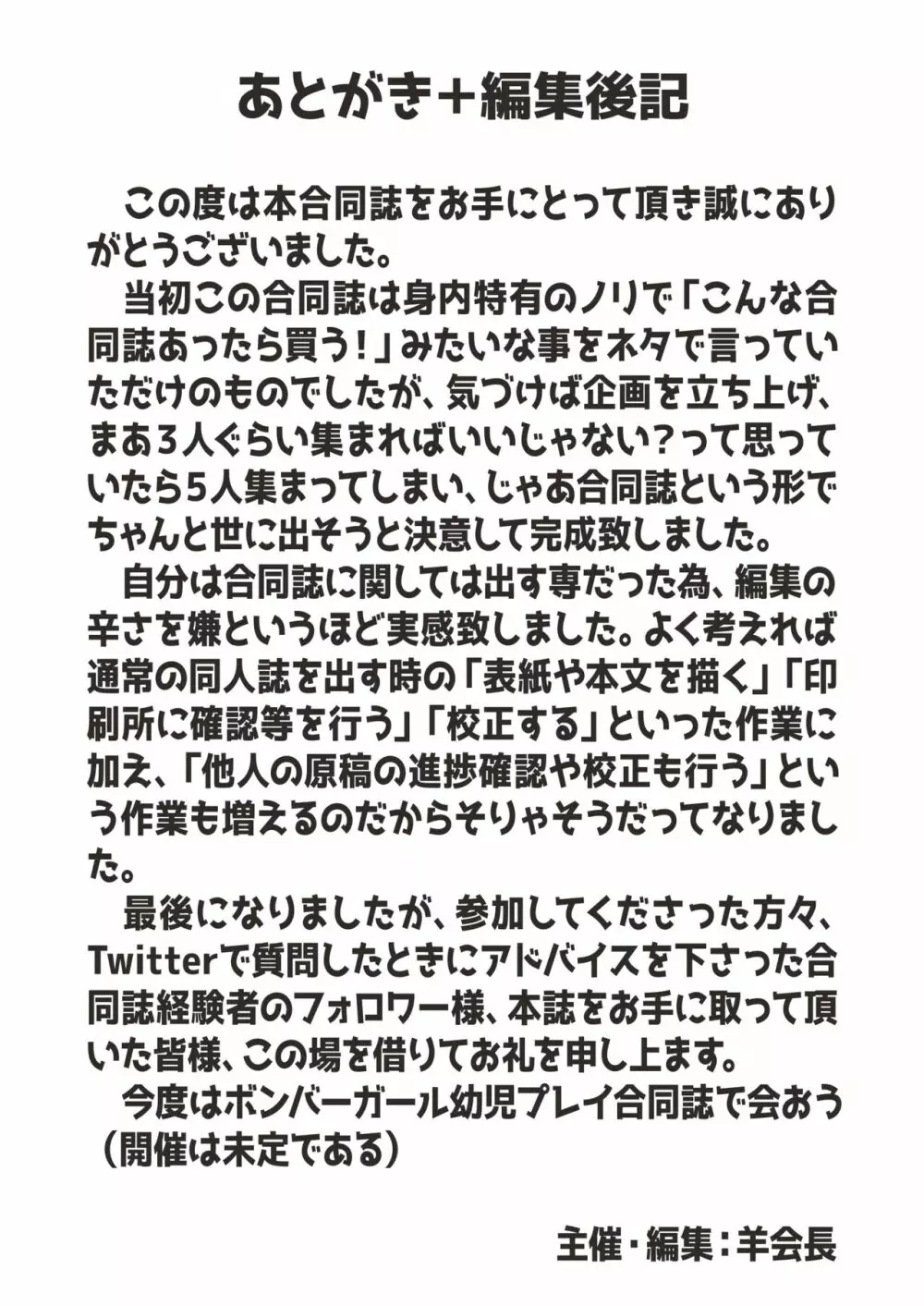 ボンバーガール逆トイレトレーニング合同誌 逆がまん！！（電子版） 25ページ