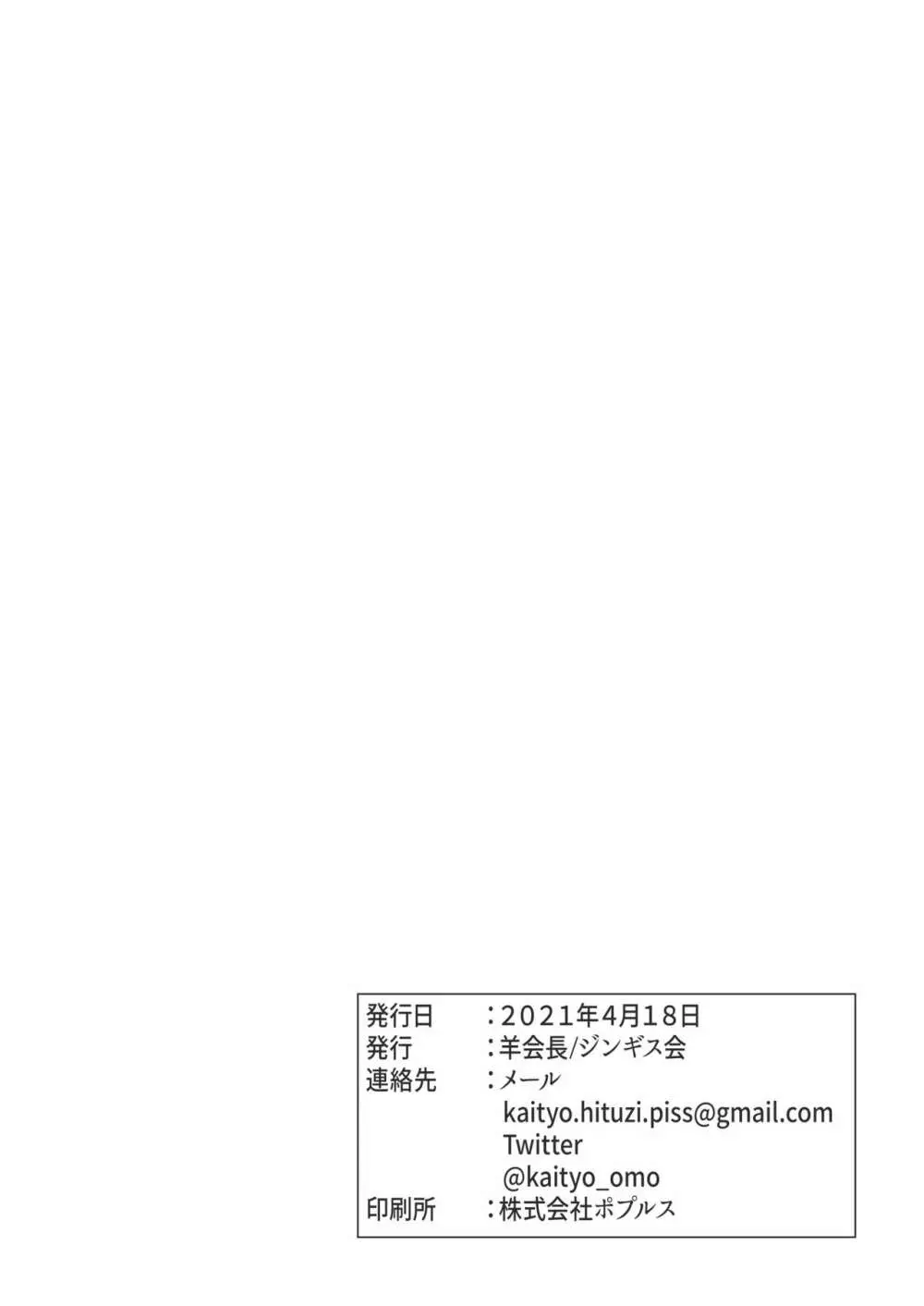 ボンバーガール逆トイレトレーニング合同誌 逆がまん！！（電子版） 26ページ