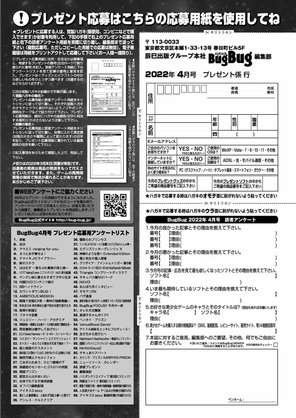 BugBug 2022年04月号 145ページ