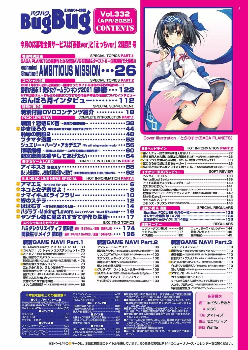 BugBug 2022年04月号 5ページ