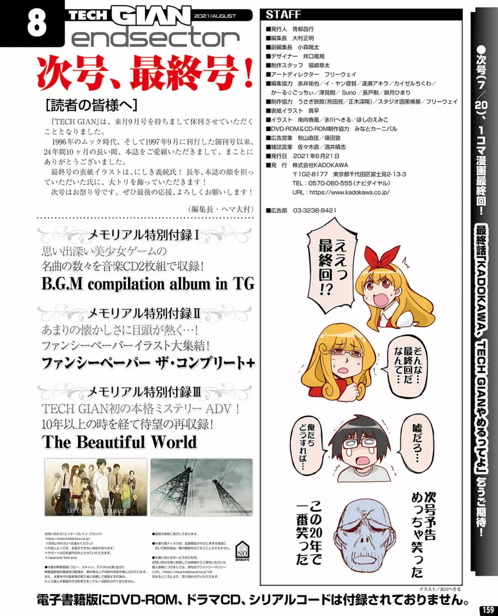 【電子版】TECH GIAN 2021年8月号 153ページ