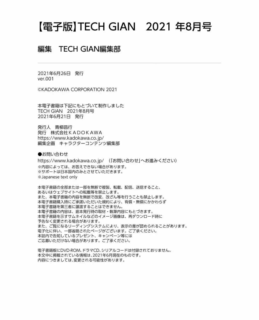 【電子版】TECH GIAN 2021年8月号 172ページ