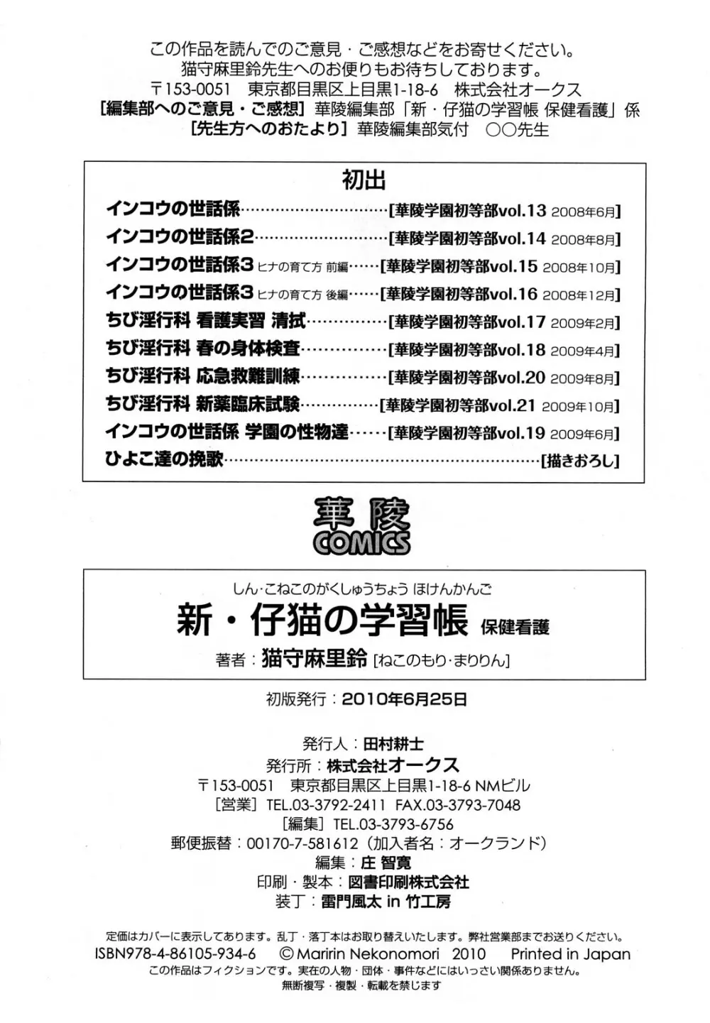 新・仔猫の学習帳 保健看護 181ページ