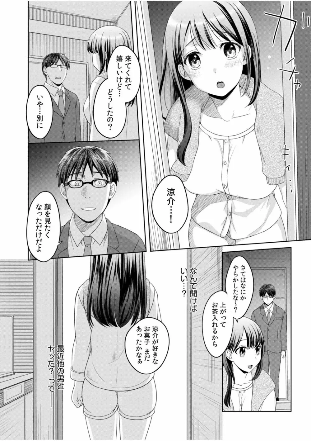 親友に彼女が寝取られた話 1 10ページ