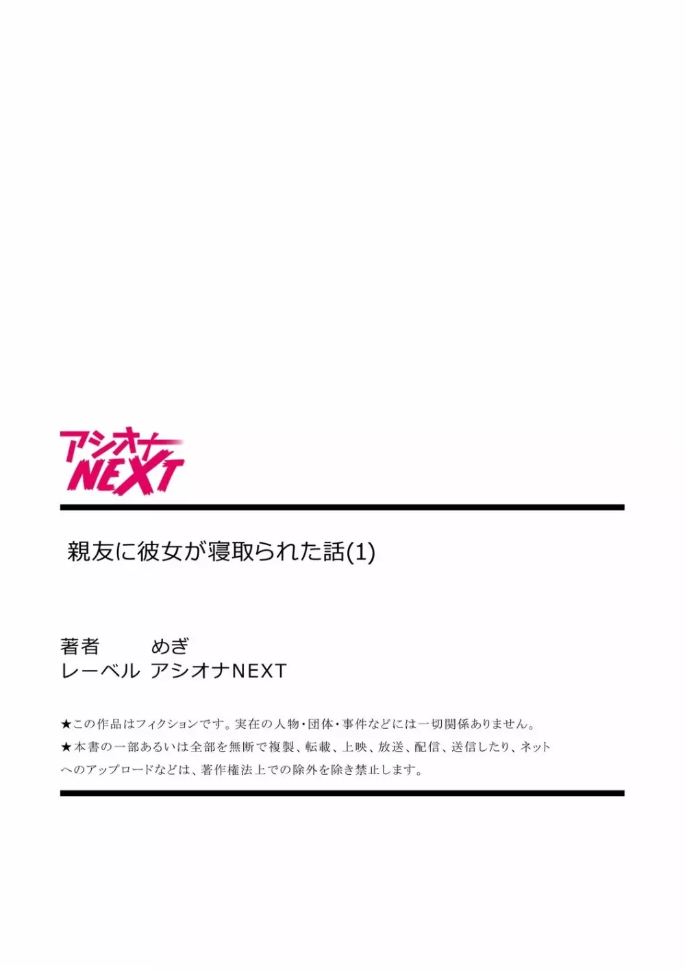 親友に彼女が寝取られた話 1 27ページ