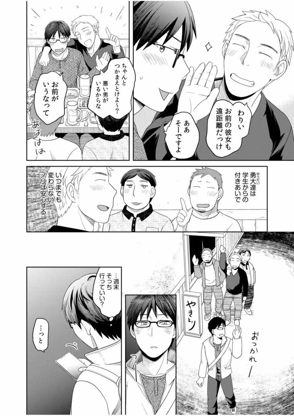 親友に彼女が寝取られた話 1 - 商業誌 - エロ漫画 momon:GA（モモンガッ!!）