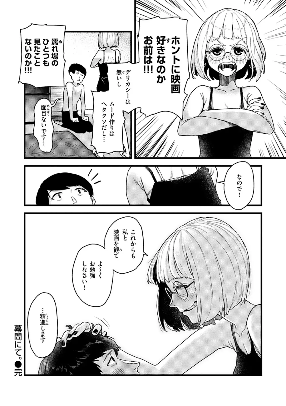 抱かれてあげるっ! 104ページ