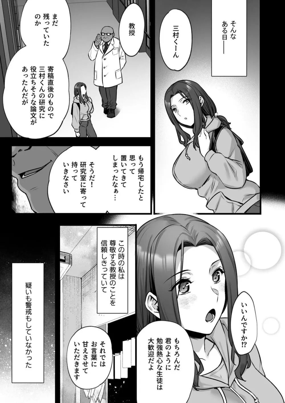 妻のハジメテのオトコ3〜キメセク調教された妻は絶倫交尾から逃れられない〜 11ページ