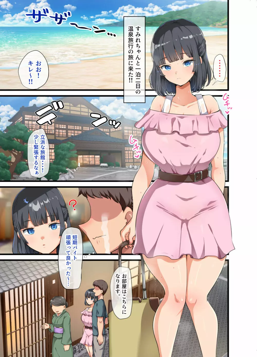 近所に引っ越してきた無防備・無抵抗巨乳美少女すみれちゃんにヤリたい放題な夏3 6ページ