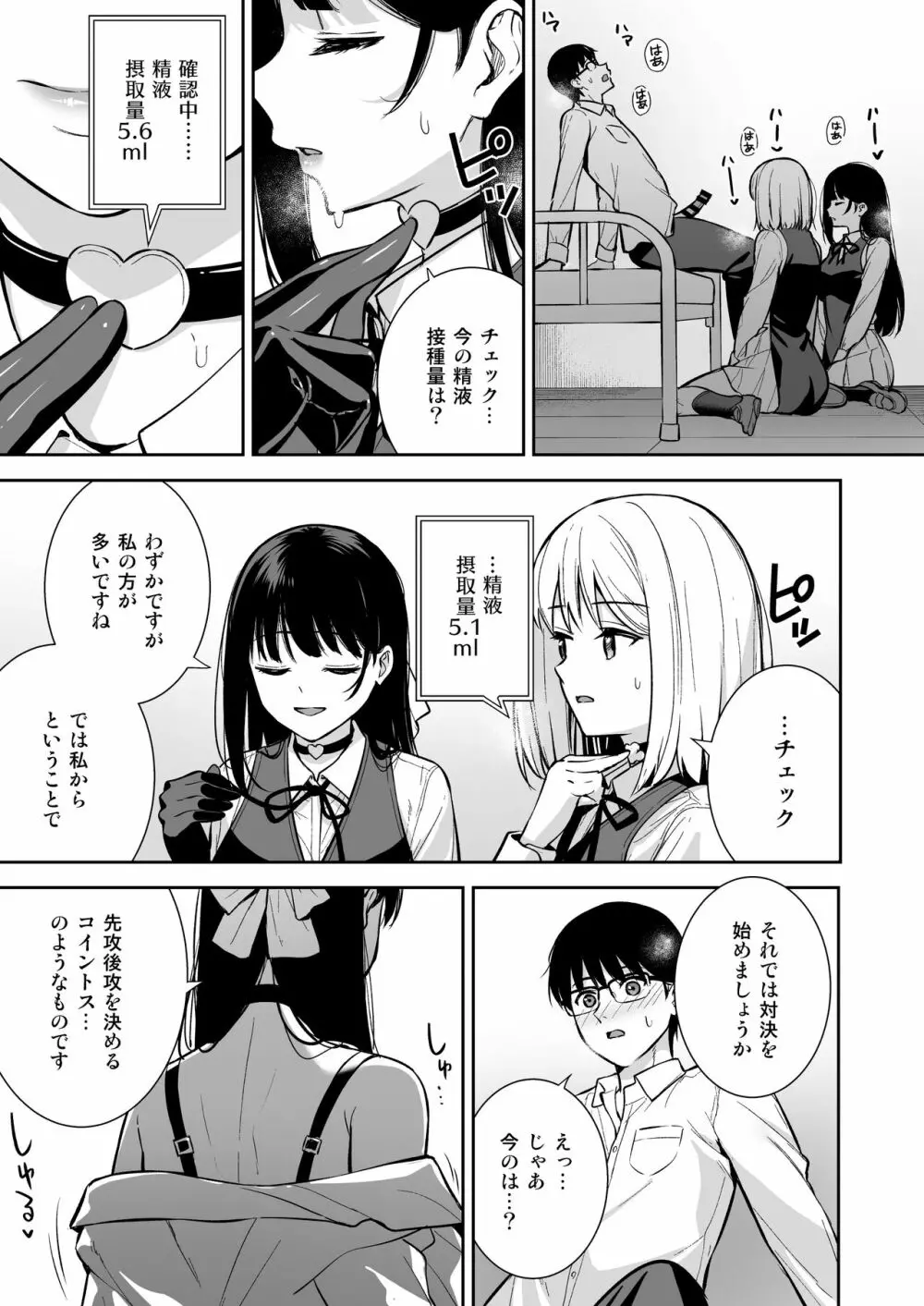 彼女は僕の体液で動いている Phase.04 14ページ