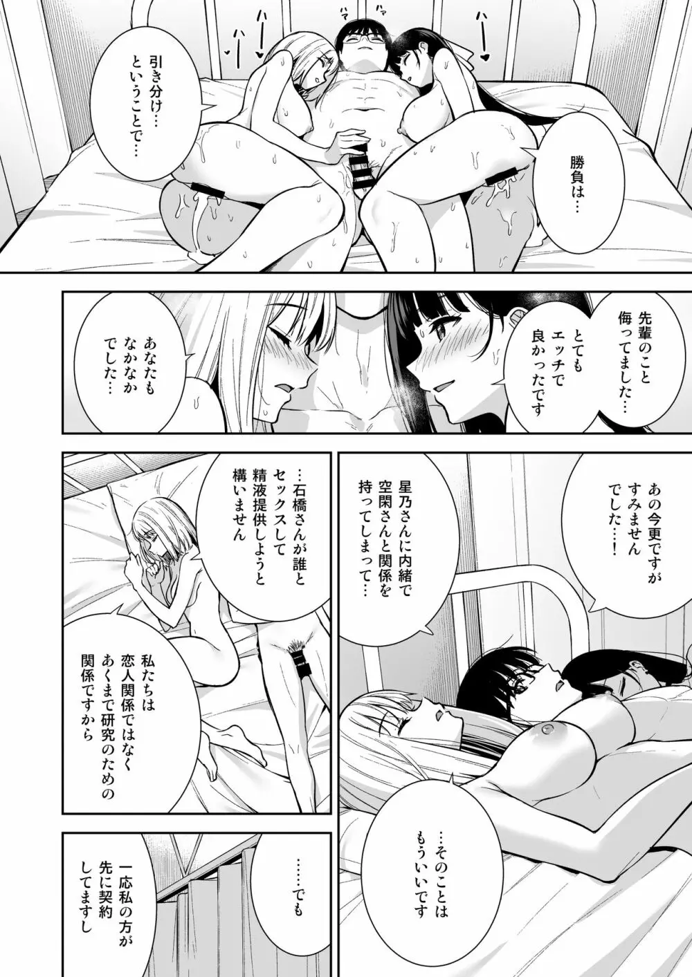 彼女は僕の体液で動いている Phase.04 39ページ