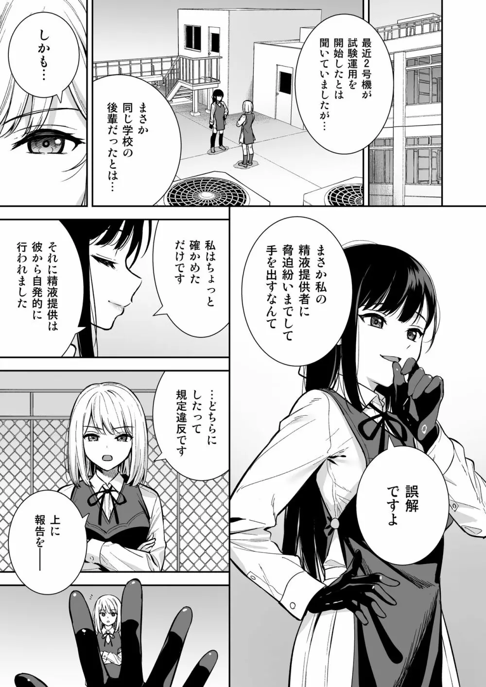 彼女は僕の体液で動いている Phase.04 4ページ