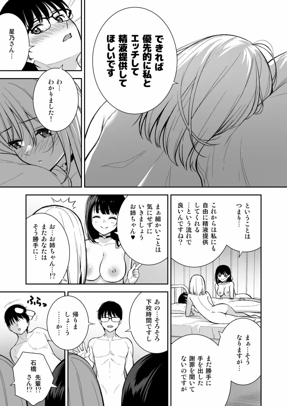 彼女は僕の体液で動いている Phase.04 40ページ