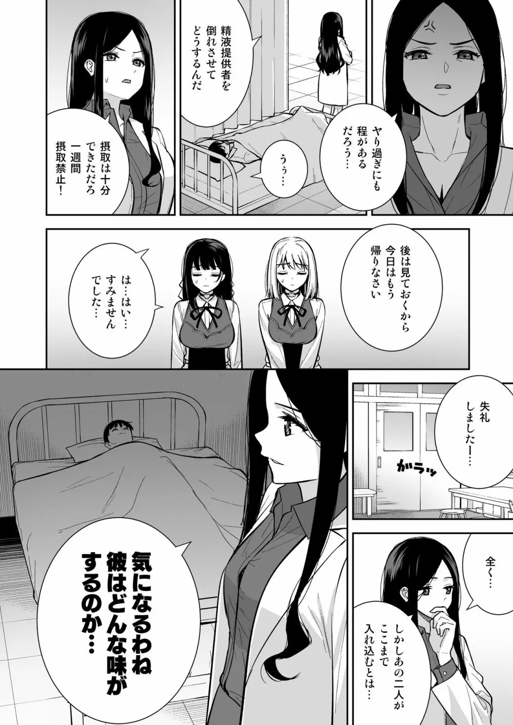 彼女は僕の体液で動いている Phase.04 41ページ