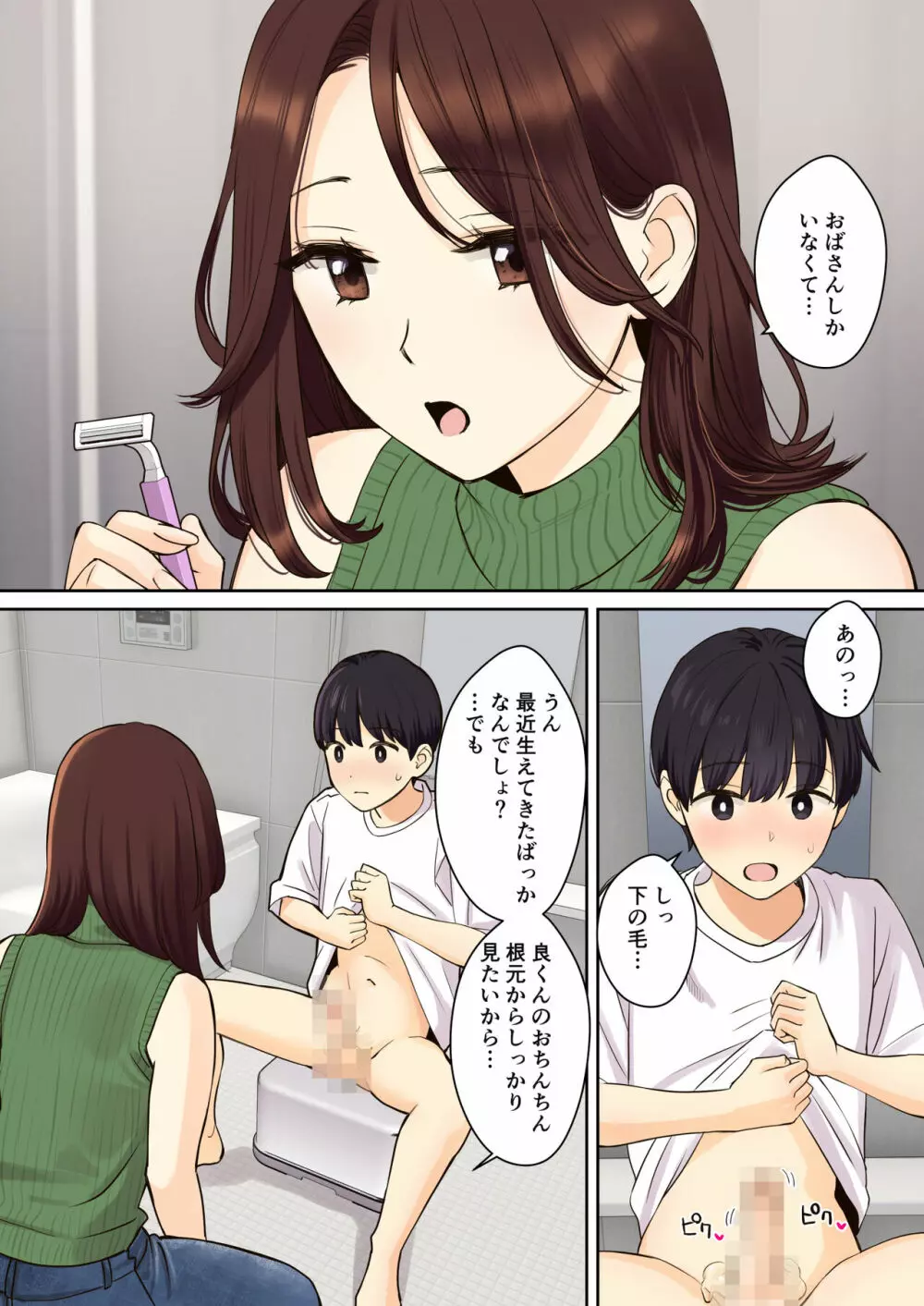 彼女のお母さんに童貞を奪われる話2 6ページ