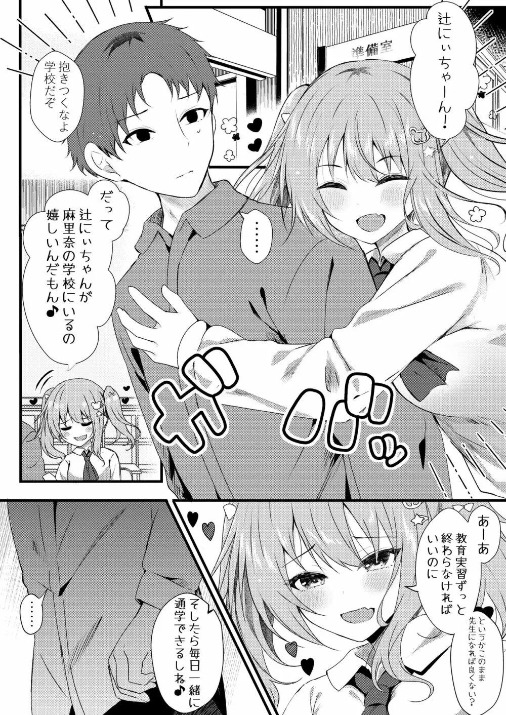 お兄ちゃんの夢のために 5ページ