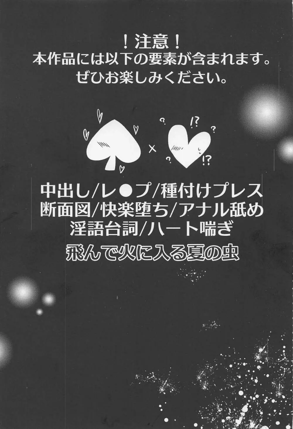 友情とxxxは両立する！？ 2ページ