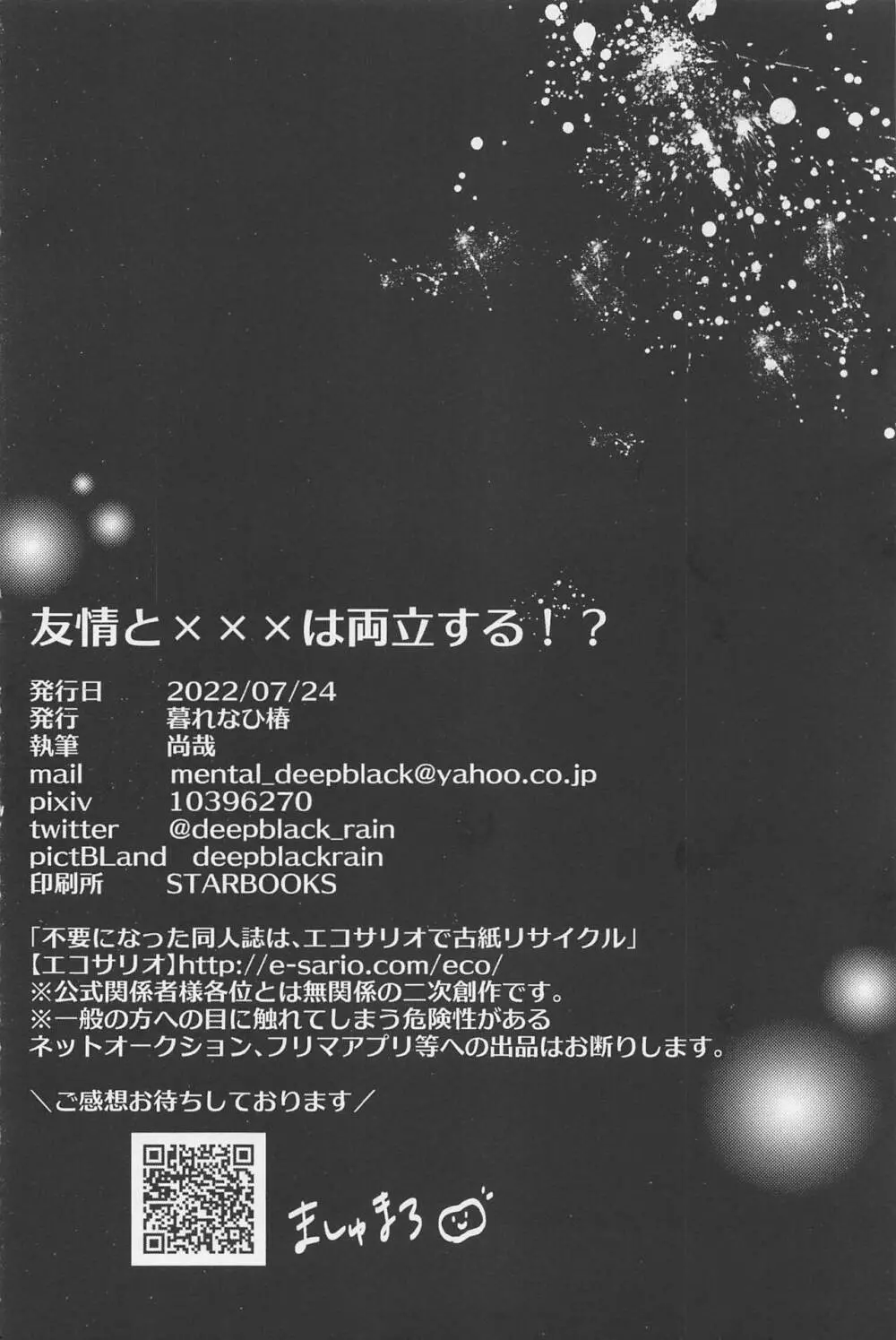 友情とxxxは両立する！？ 33ページ