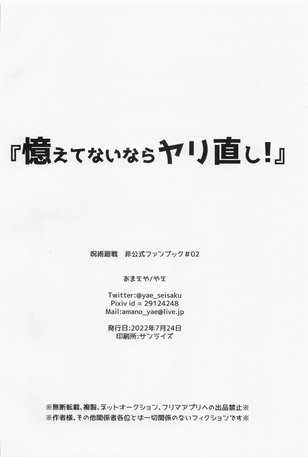 憶えてないならヤリ直し！ 21ページ