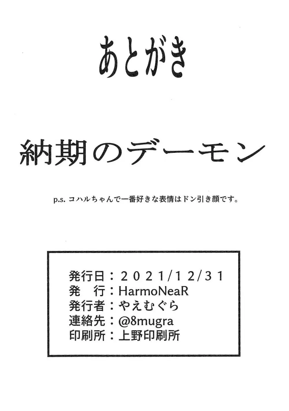 ぶるあか性感帯開発部feat.コハル 13ページ