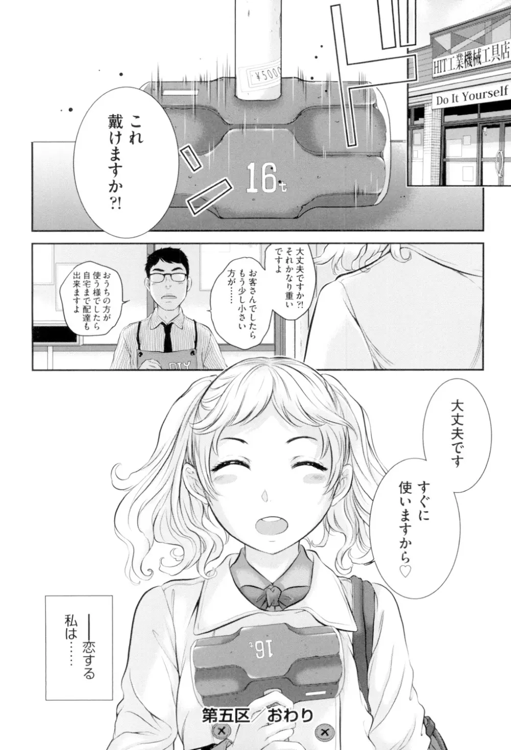 制服至上主義 -冬- 127ページ