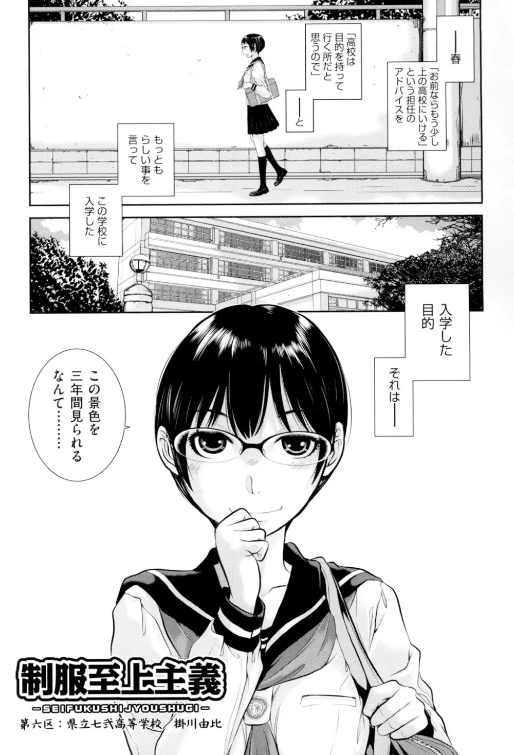 制服至上主義 -冬- 128ページ