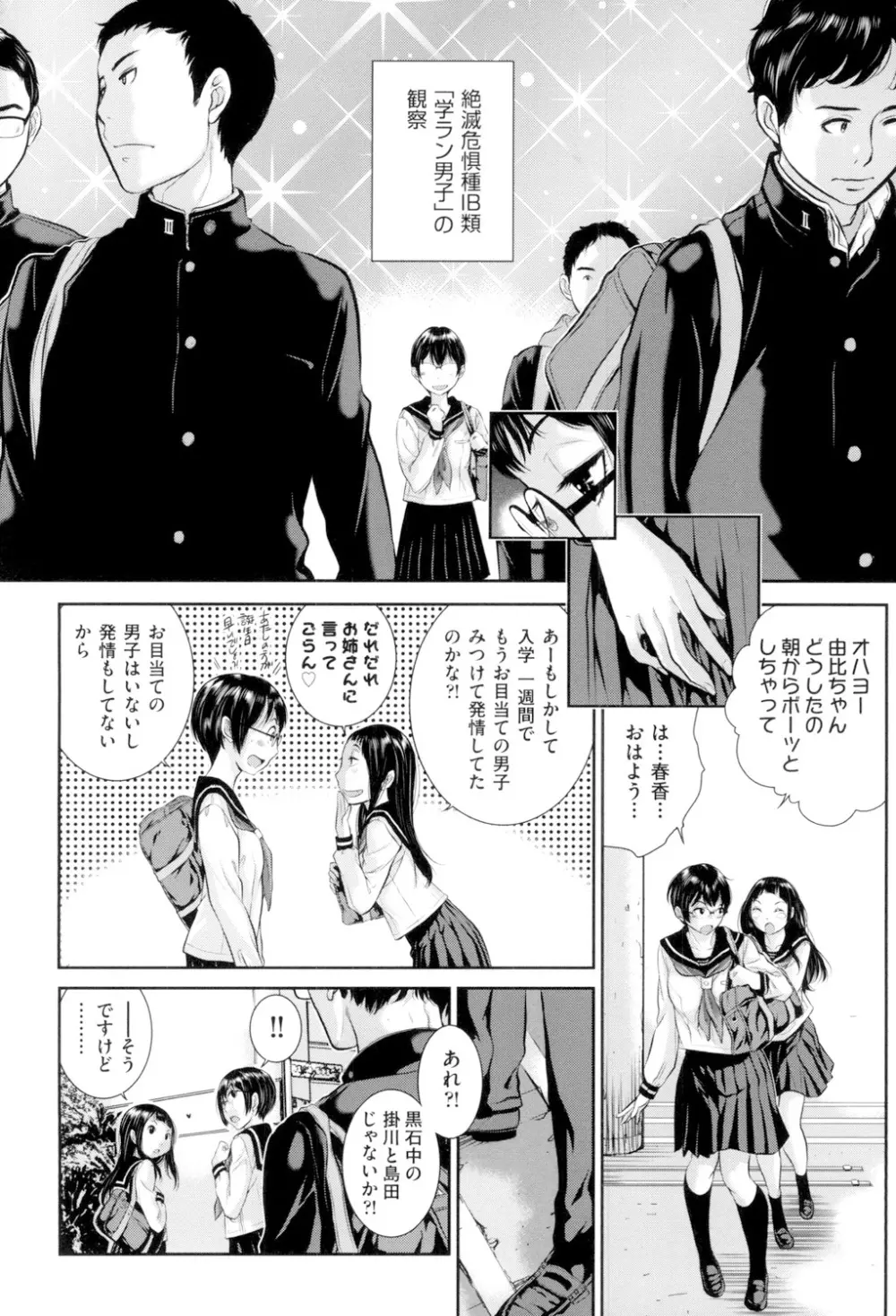 制服至上主義 -冬- 129ページ