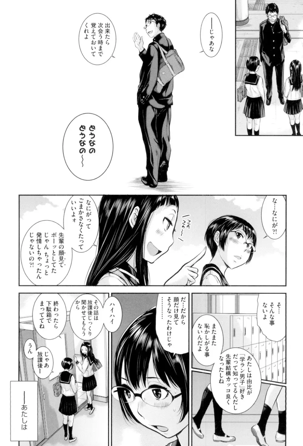 制服至上主義 -冬- 131ページ