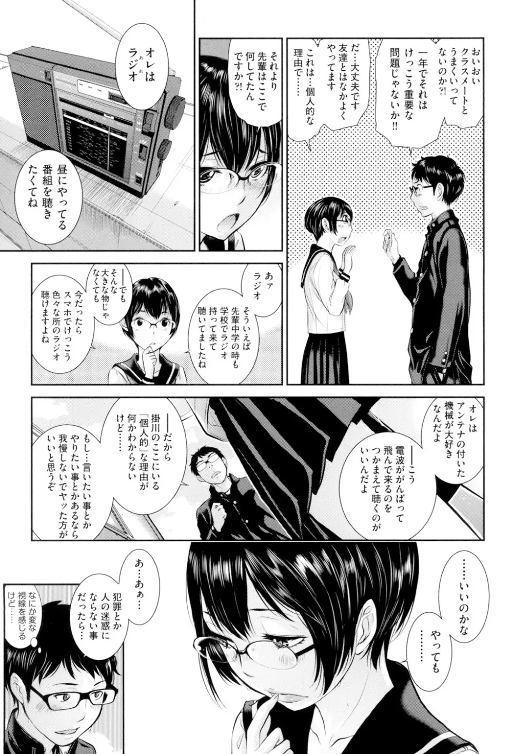 制服至上主義 -冬- 138ページ