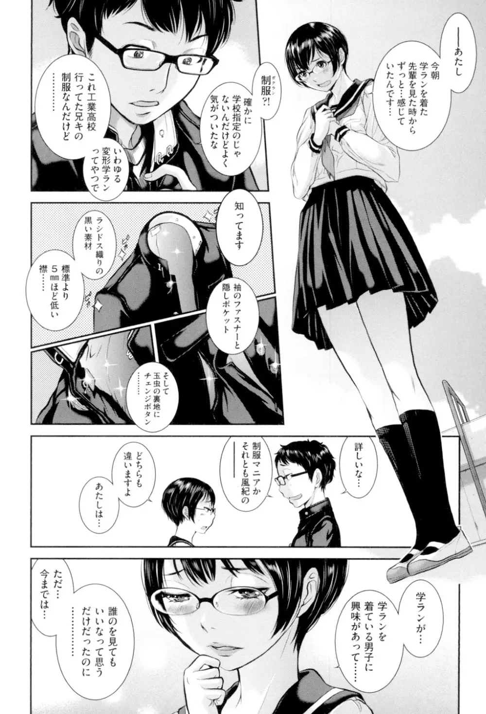 制服至上主義 -冬- 139ページ