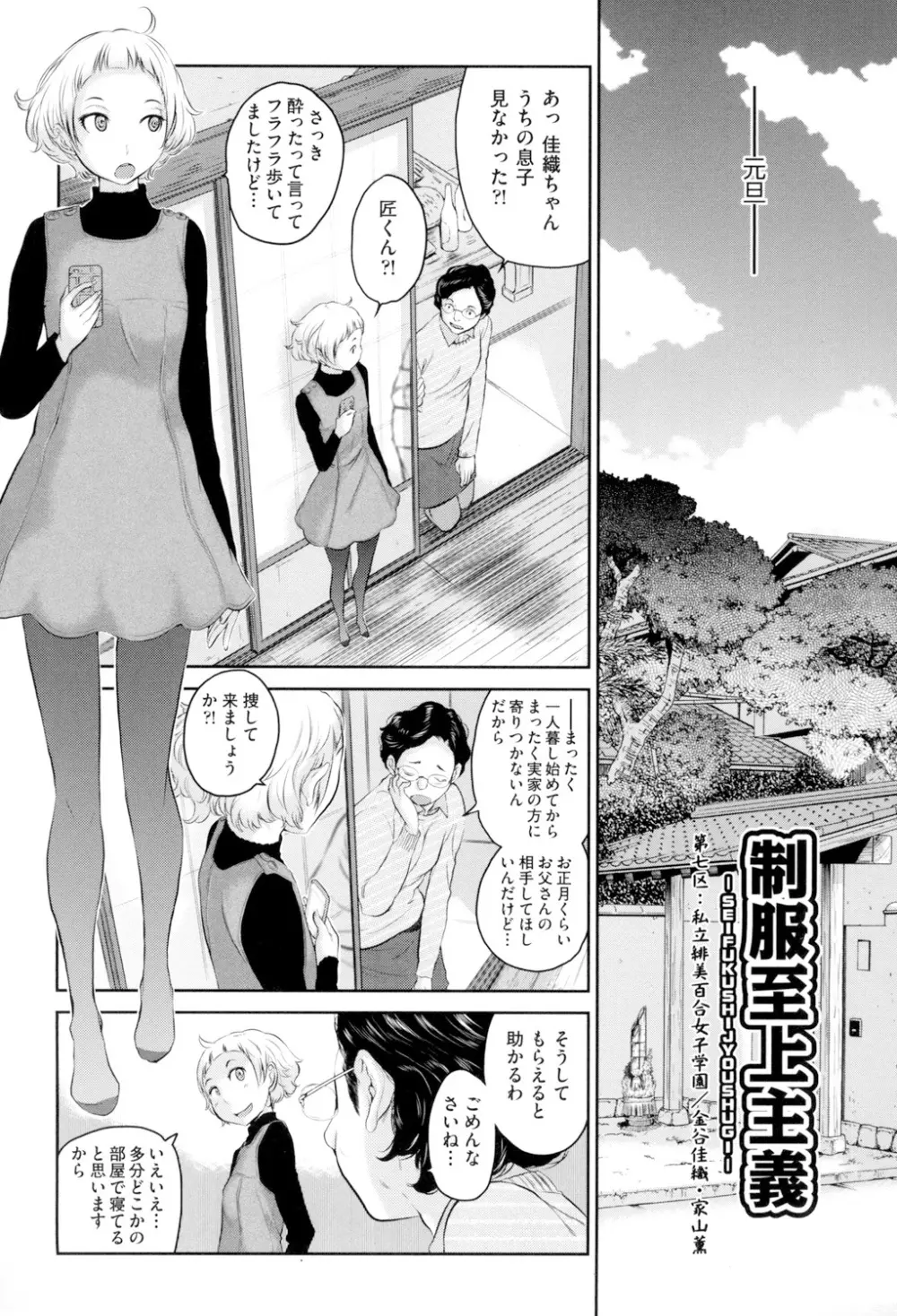 制服至上主義 -冬- 154ページ