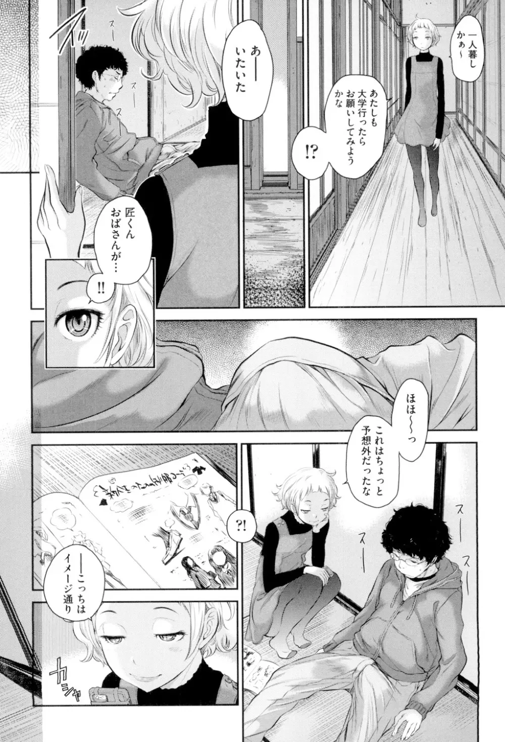 制服至上主義 -冬- 155ページ