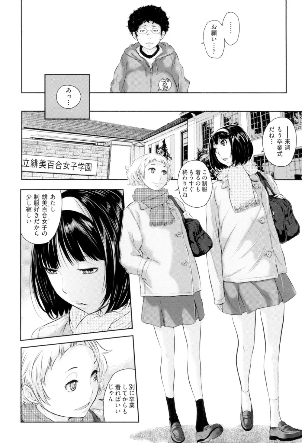 制服至上主義 -冬- 157ページ