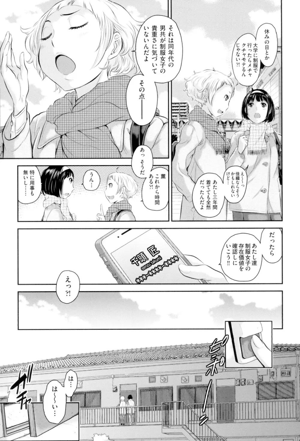 制服至上主義 -冬- 158ページ