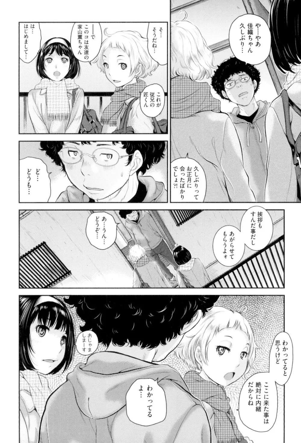 制服至上主義 -冬- 159ページ