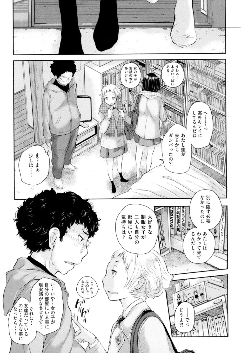 制服至上主義 -冬- 160ページ