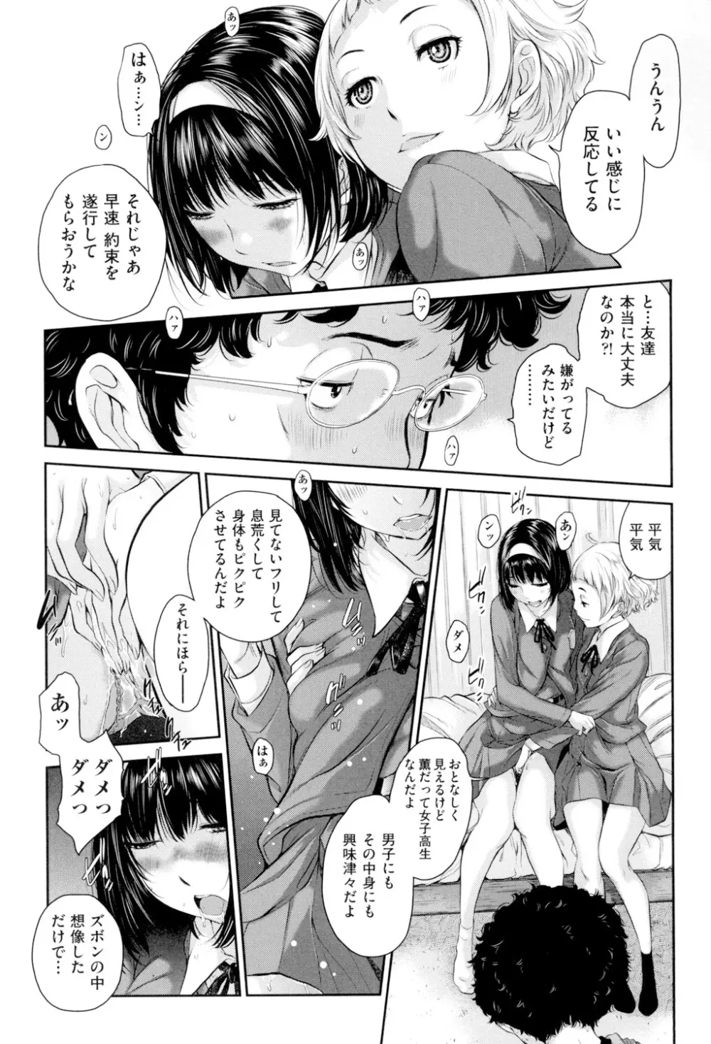 制服至上主義 -冬- 164ページ