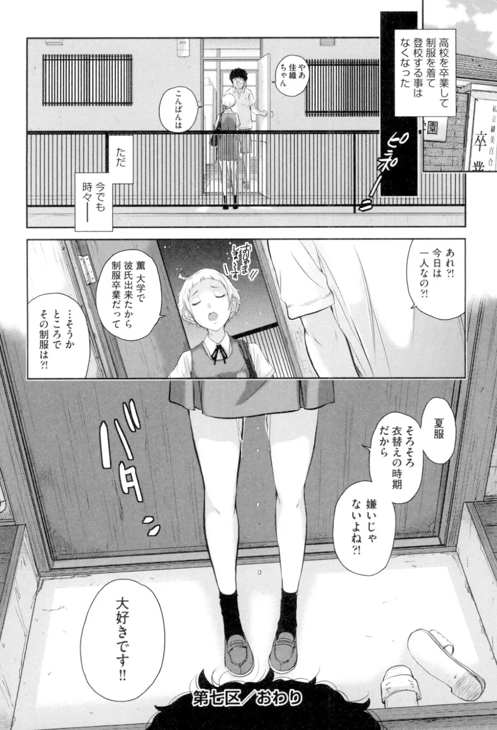 制服至上主義 -冬- 183ページ