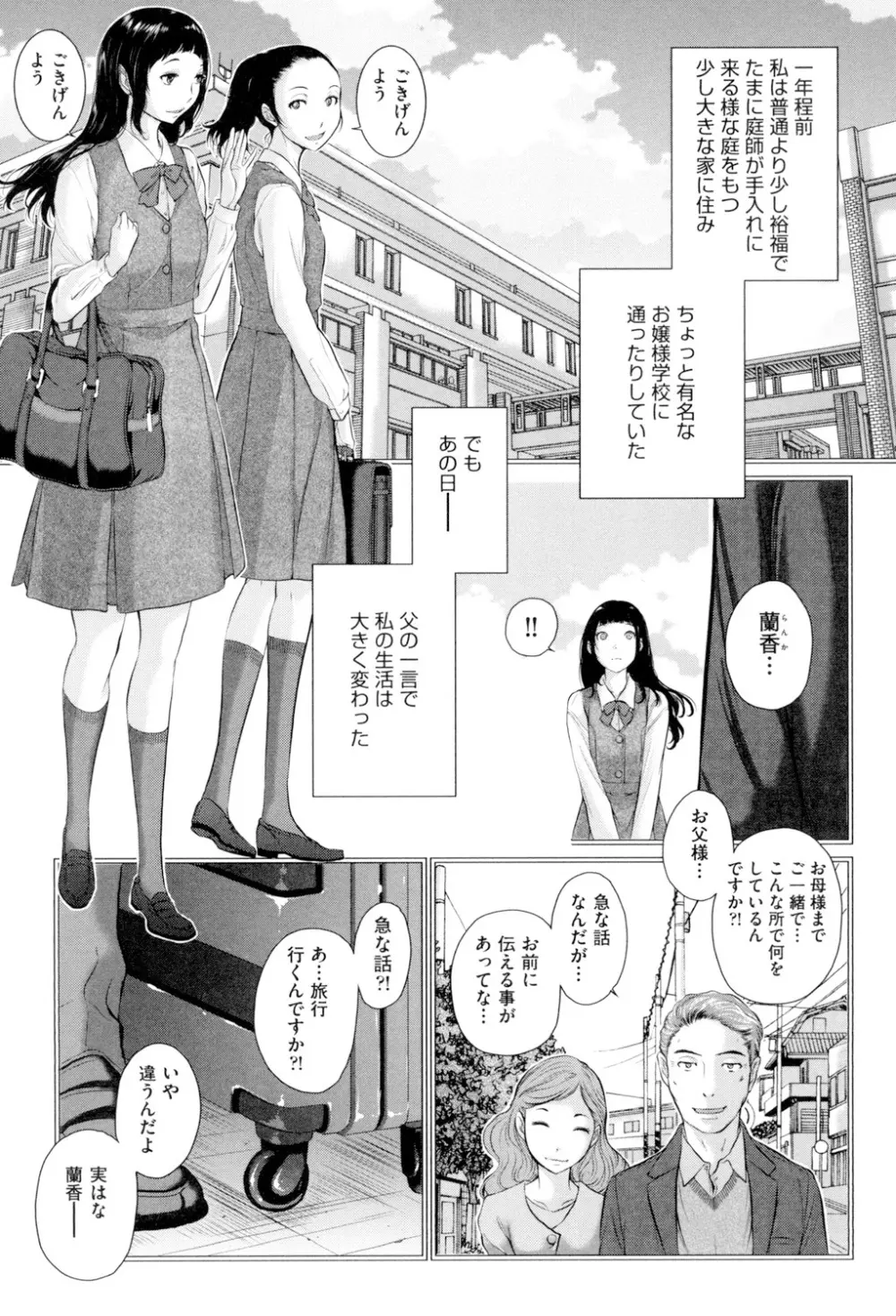 制服至上主義 -冬- 184ページ