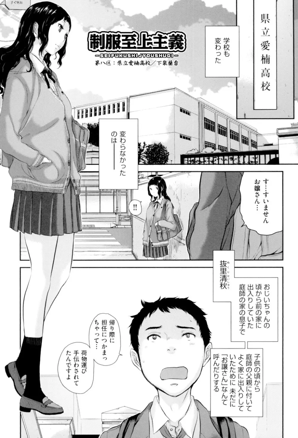 制服至上主義 -冬- 186ページ