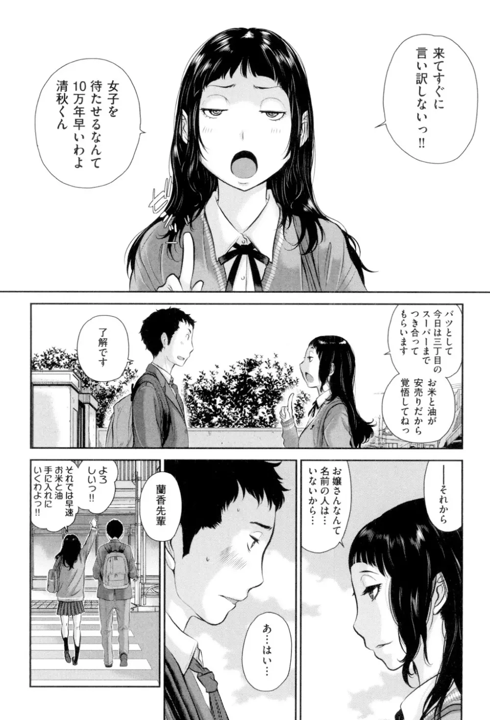 制服至上主義 -冬- 187ページ