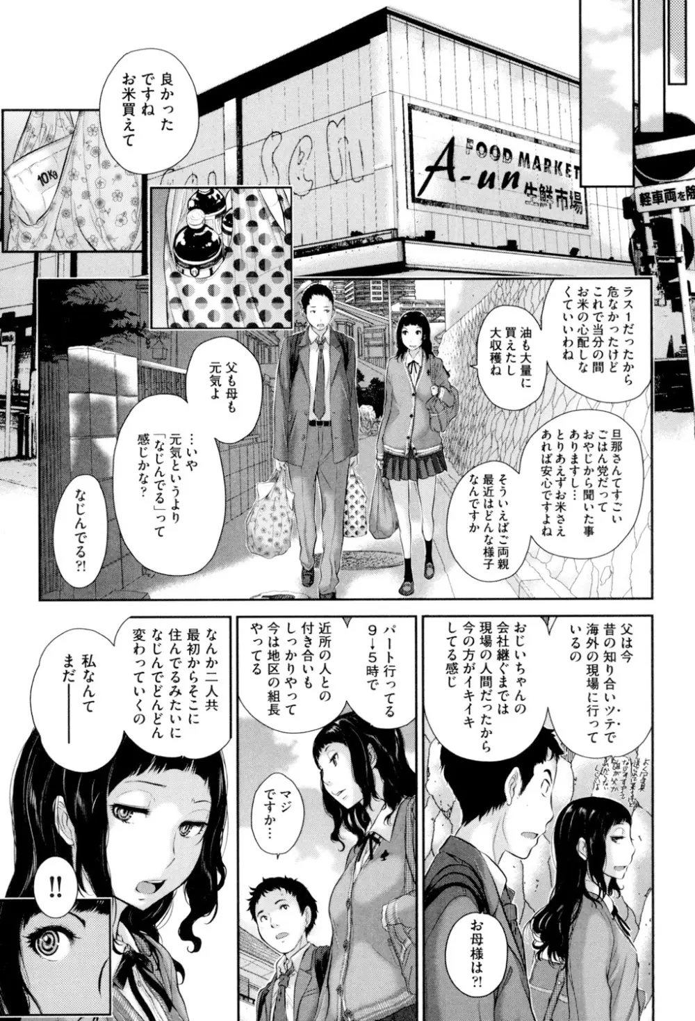 制服至上主義 -冬- 188ページ