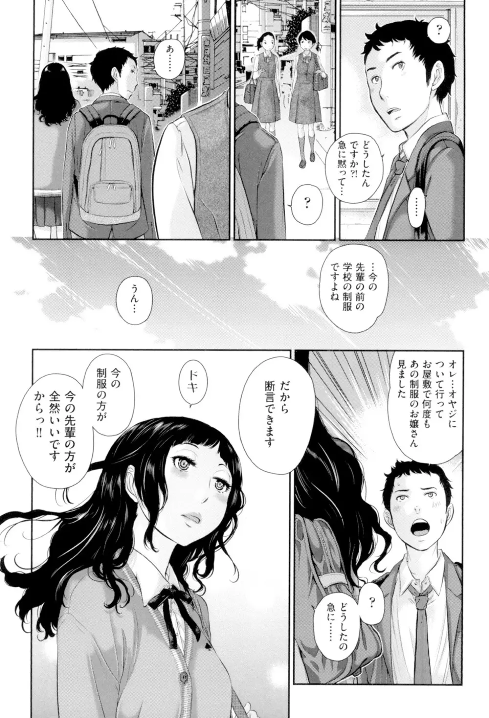 制服至上主義 -冬- 189ページ