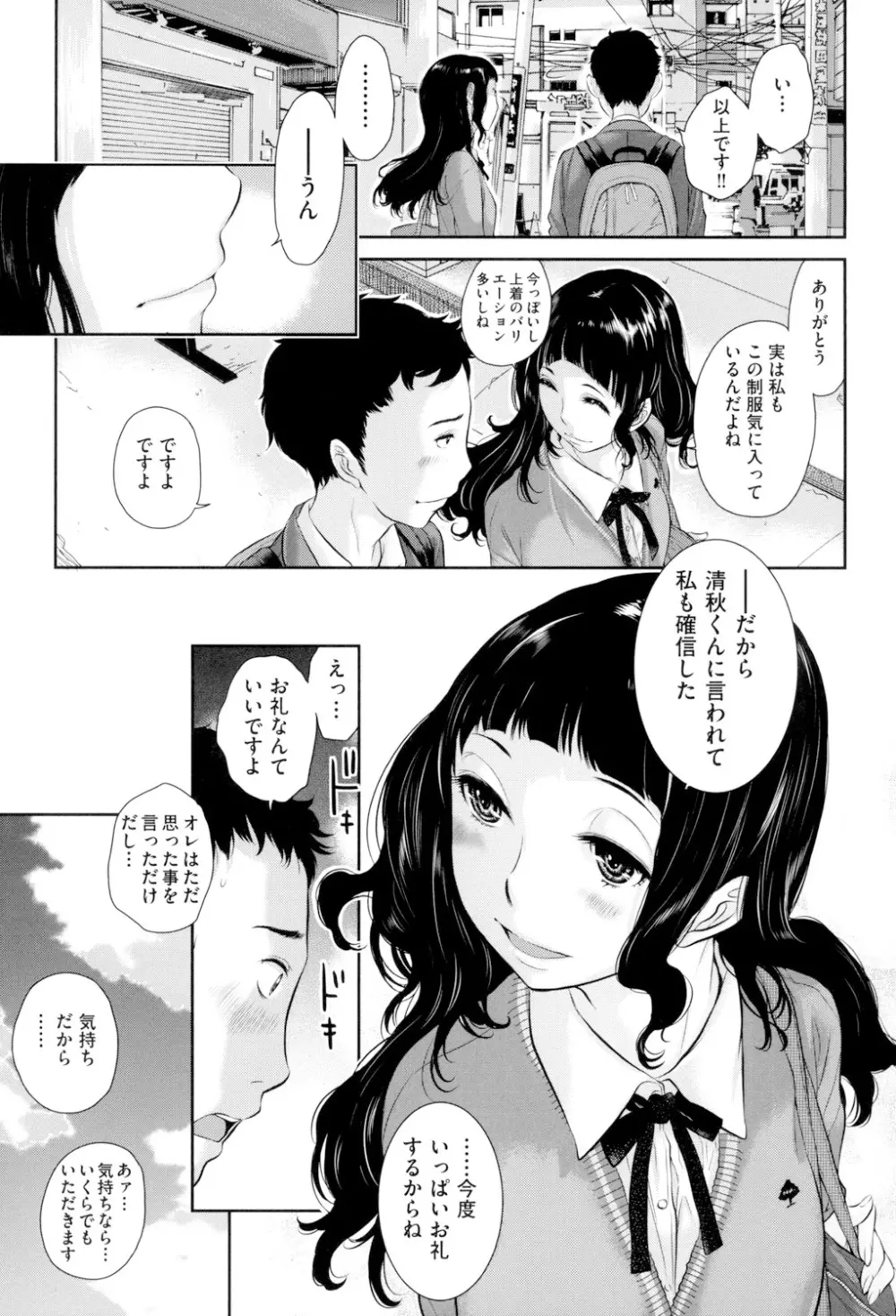 制服至上主義 -冬- 190ページ